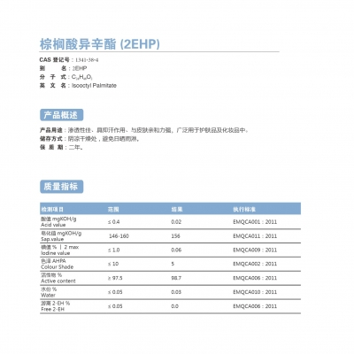 棕櫚酸異辛酯(2EHP)